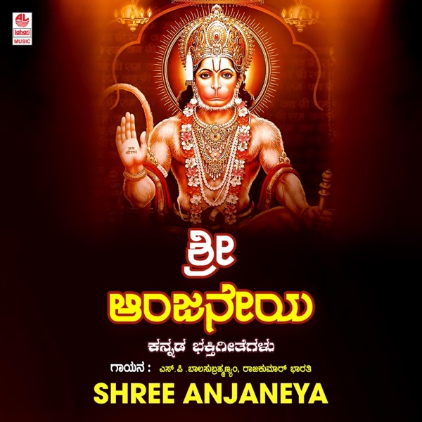 Shree Anjaneya