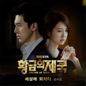 Empire of gold Original Soundtrack Pt.4 - Single