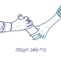 Поцуп забуття - Single - Sad Novelist