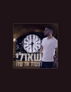 שאולי सुनें, म्यूज़िक वीडियो देखें, बायो पढ़ें, दौरे की तारीखें और बहुत कुछ देखें!