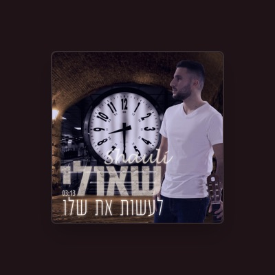 Listen to שאולי, watch music videos, read bio, see tour dates & more!