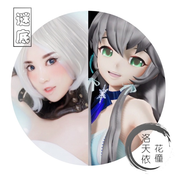 谜底 - Single