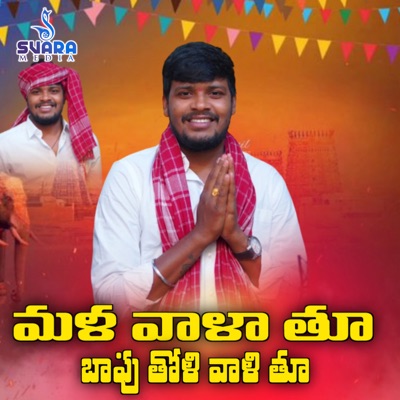 Mala Vala Thu - Single