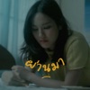 CHUNWEN - ผ่านมา