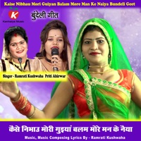 Kaise Nibhau Mori Guiyan Balam More Man Ke Naiya Bundeli Geet - EP - Ramrati Kushwaha & Priti Ahirwar