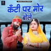 Kanthi Par Mor Bole - Single