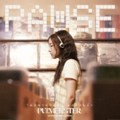 ไม่อยากคิดถึงเธออีกแล้ว (Pause) artwork