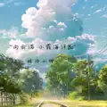 向云端