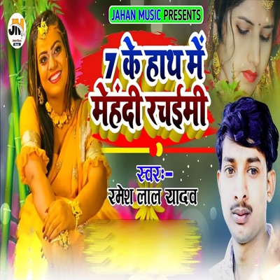 7 Ke Hath Me Mehandi Rachaimi - Single