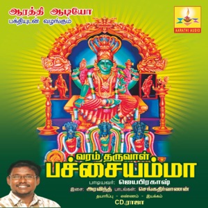 Varam Tharuval Pachiamma