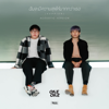 ฉันจะมีความสุขให้มากกว่าเธอ (Happier) Acoustic Version - ONEONE