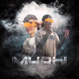 МУВЫ Робси & Эмоджи