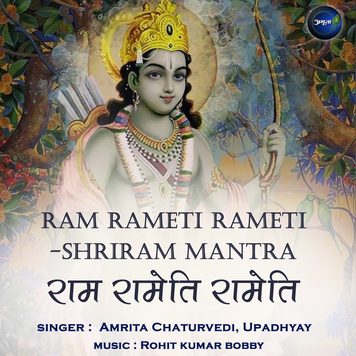 Ram Rameti Rameti (Shri Ram Mantra) - Single - Album by Amrita Chaturvedi &  Upadhyay - Apple Music