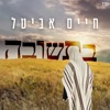 בתשובה - Single