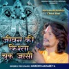 Jeevan Ki Kishta Chuk Jasi - Single