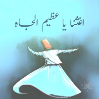 اغثنا يا عظيم الجاه (feat. Ahmad Al-Mardini) - Single - Sufism Home الحضرة الصوفية