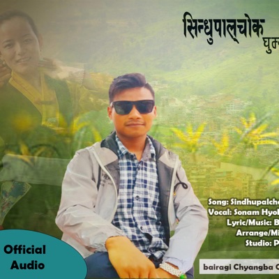 Karsang Lama - Pardeshi Kanchha Bairagi Chyanga and Babita Pakhrin (feat. Bairagi Chyangba & Babita Pakhrin)