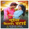 Bhuiya Bichhaw Chatai - Single