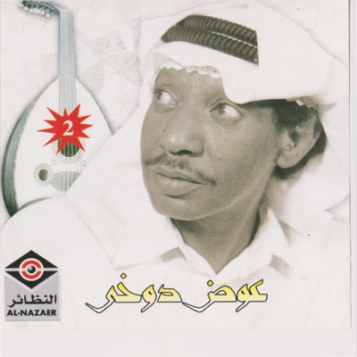 Awad Dokhi - Ah Ya Qalb