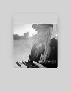 Listen to Обезболивающее, watch music videos, read bio, see tour dates & more!