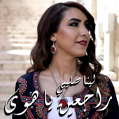 Rajeen Ya Hawa راجعين يا هوى song art