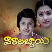 Vaaralabbai (Original Motion Picture Soundtrack) - EP - K. Chakravarthy & Jaladi Raja Rao