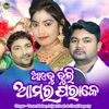 Aayebu Buli Amar Parake - Single