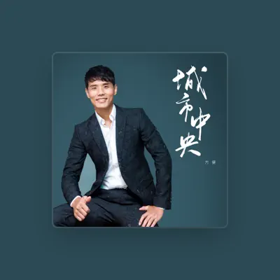 Listen to 方便, watch music videos, read bio, see tour dates & more!