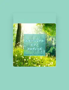 今井窓雅を聴いたり、ミュージックビデオを鑑賞したり、経歴やツアー日程などを確認したりしましょう！