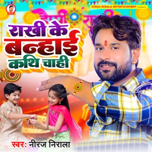 Rakhi Ke Banhai Kathi Chahi