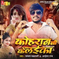 Koharan Ji Ke Laika - Single - Chanchal Chakarvarti & Aaisha Raj