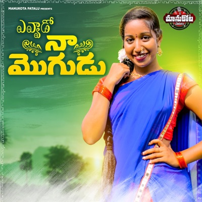 Evvado naa mogadu (feat. Soumya) - Single