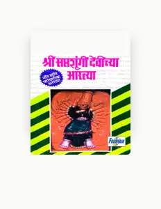 Suchitra Barve सुनें, म्यूज़िक वीडियो देखें, बायो पढ़ें, दौरे की तारीखें और बहुत कुछ देखें!