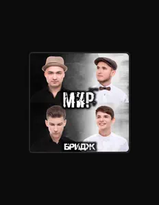 Listen to БридЖ, watch music videos, read bio, see tour dates & more!