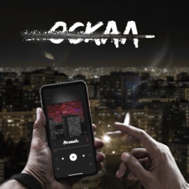 Оскал (feat. Kewro) aramak