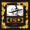 踊れオーケストラ