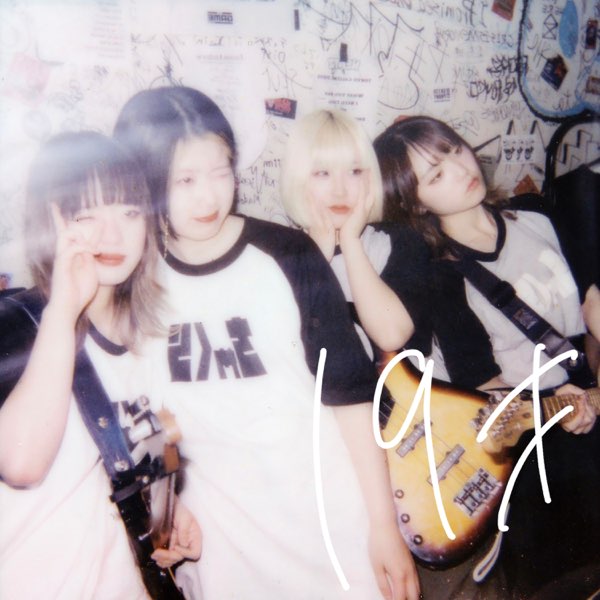 ちゃくら 19才 サイン入り 19才 - ちゃくらの曲 - Apple Music