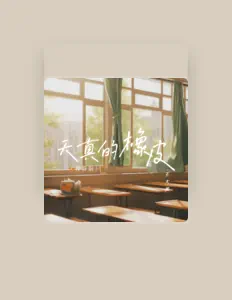 Listen to 王大美, watch music videos, read bio, see tour dates & more!