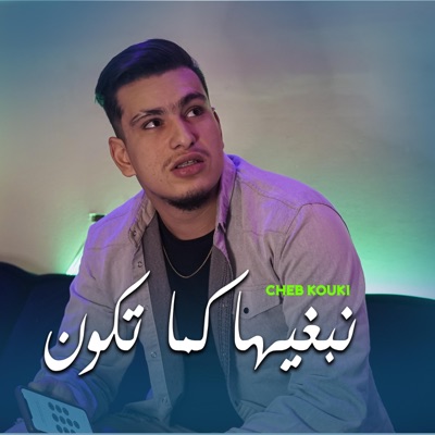 Khalil Patchico - Cheb Kouki (Nabghiha Kima Tkoun)