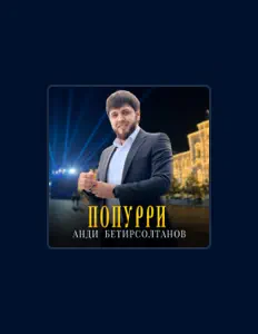 Poslechněte si interpreta Анди Бетирсолтанов, sledujte hudební videa, přečtěte si životopis, podívejte se na data turné a další informace.