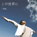 Konosekaini - Single