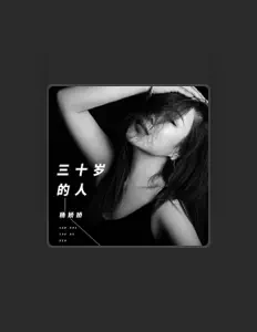 Listen to 杨娇娇, watch music videos, read bio, see tour dates & more!