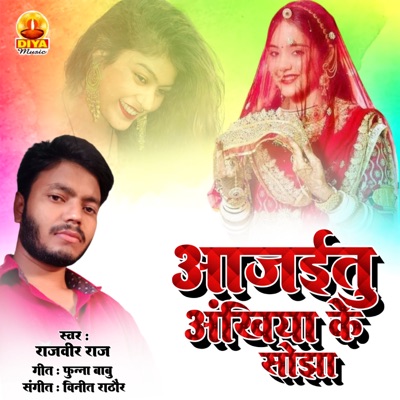 AA JAITU ANKHIYA KE SOJHA - Single