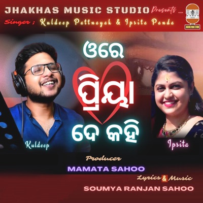 O RE PIYA DE KAHI (feat. KULDEEP PATTNAYAK & IPSITA PANDA) [AUDIO] - Single