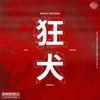 狂犬 (Kyōken) (feat. EATONE) - Single