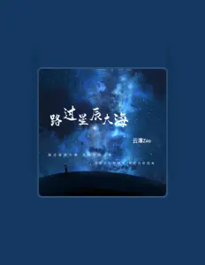 Dengarkan 云澤Zeo, tonton video musik, baca bio, lihat tanggal tur & lainnya!