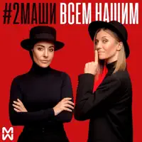 Много кофеина — #2маши
