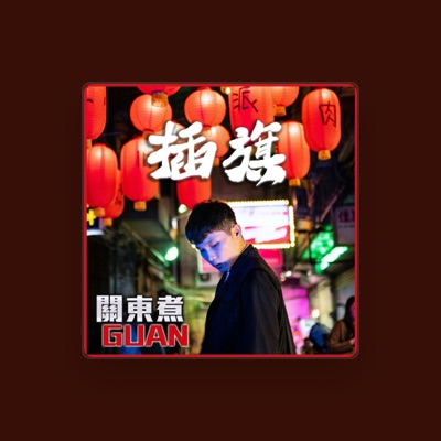 Listen to 關東煮GUAN, watch music videos, read bio, see tour dates & more!