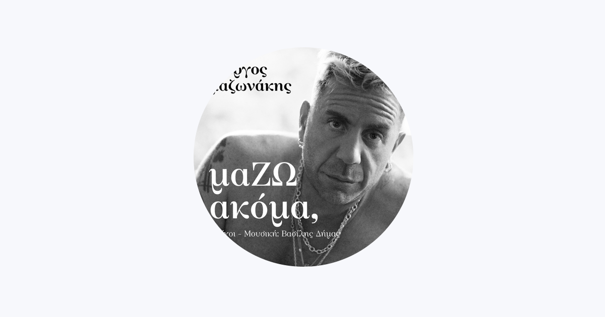 Giorgos Mazonakis - Apple Music