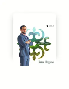 Dengarkan Казим Шидаков, tonton video musik, baca bio, lihat tanggal tur & lainnya!